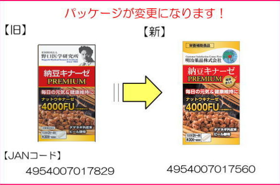 日本製好評明治薬品 野口医学研究所 納豆キナーゼプレミアム 120粒×4箱 その他
